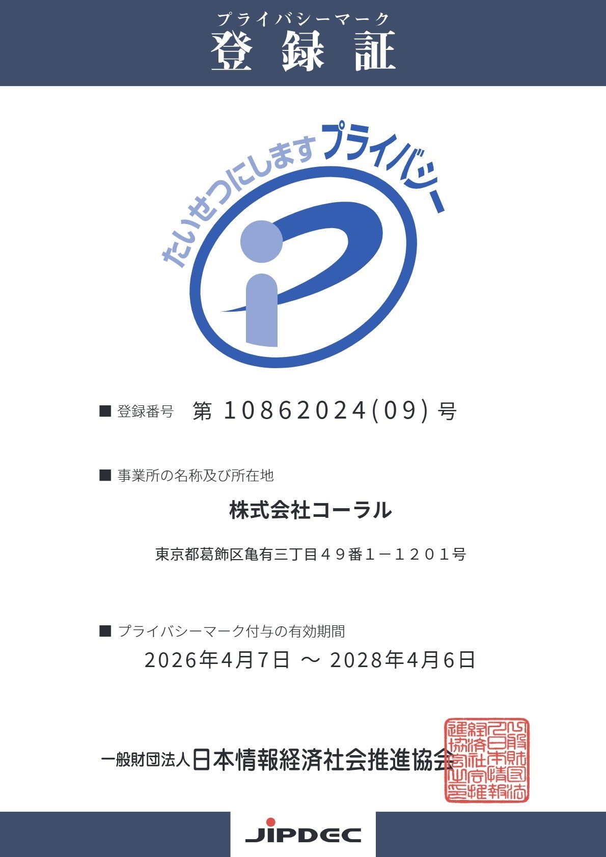 登録証（07）サイズ変更.jpg