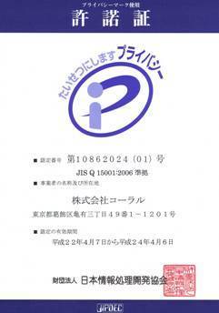 Ｐマーク許諾証【中-2】.jpg